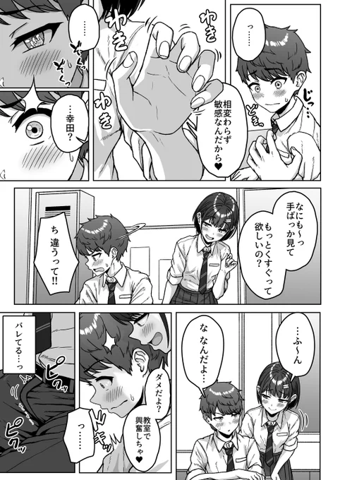 仲のいい女子二人に勃起するまでくすぐられる話[12/15] 