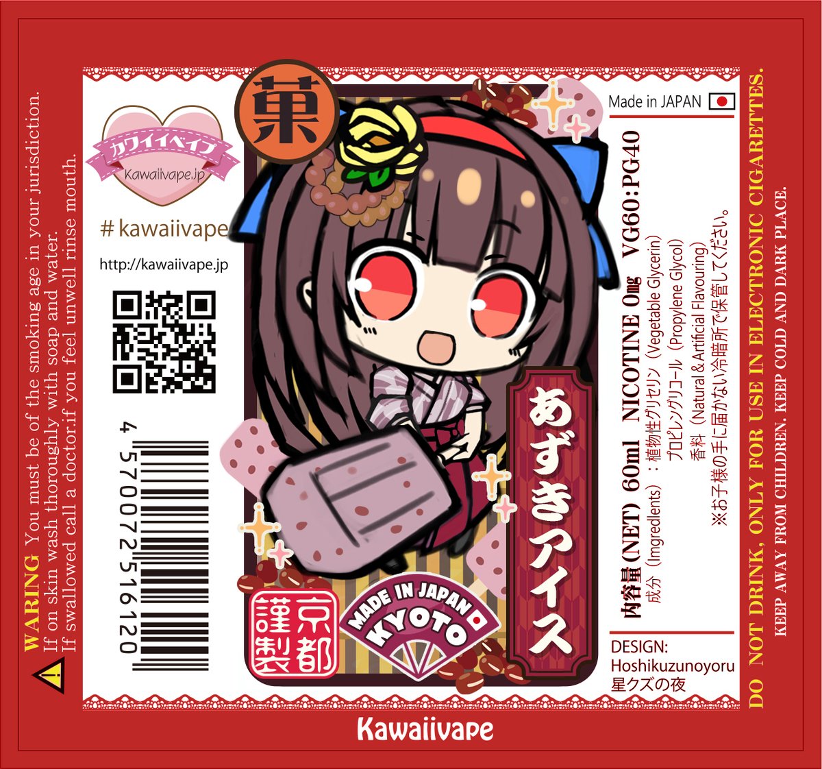 〈拡散リツイート希望〉
新作発売！2023！夏のkawaiivape第一弾はコレ！

「あずきアイス」

2023年7月上旬予定！

#kawaiivape #VAPE #vape好きな人と繋がりたい