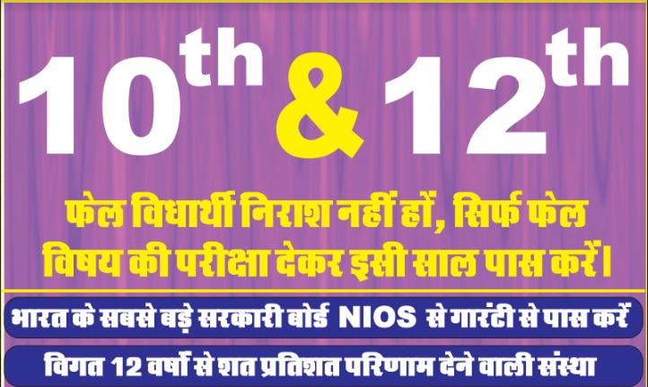 🌼National Institute Of Open Schooling (NIOS)

🔰October 2023 SESSION
 ..For more info visit...maharshiclasses.com/latest-update/…