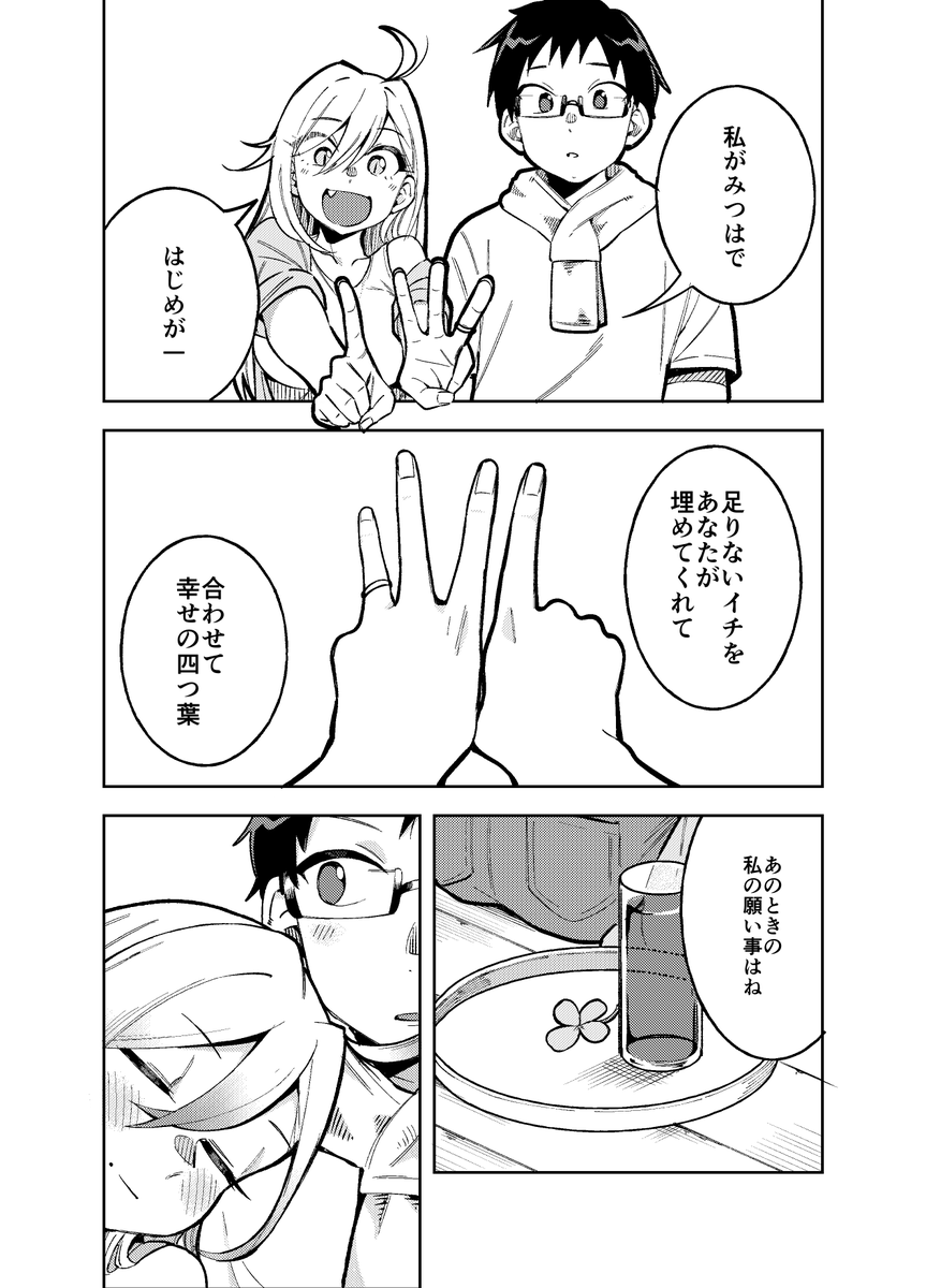 あのときの願いごと(2/2)