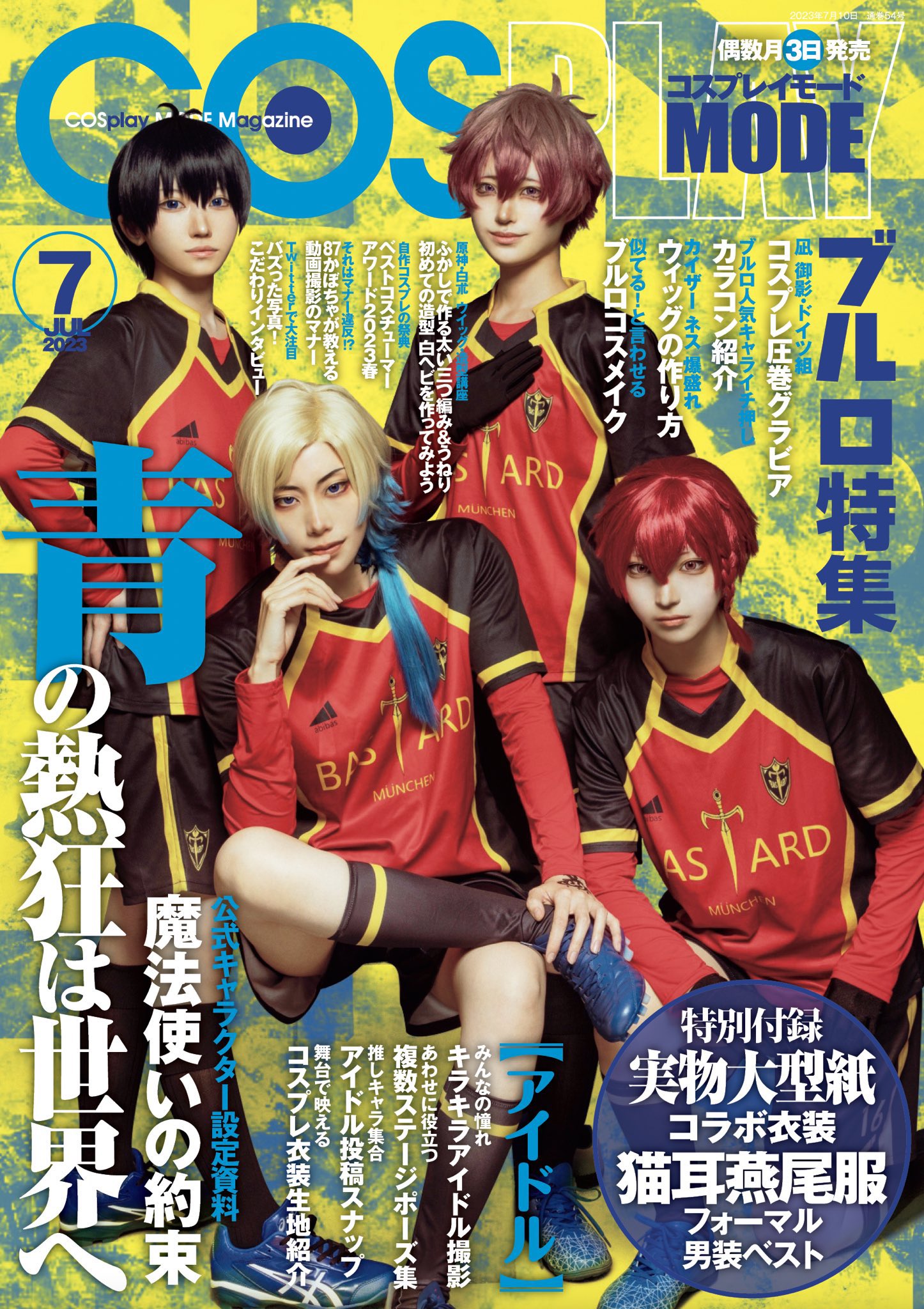 コスプレイモード2020年7月 第五人格 コスプレ雑誌COSPLAY MODE(コスプレイモード)編集部 on X: 