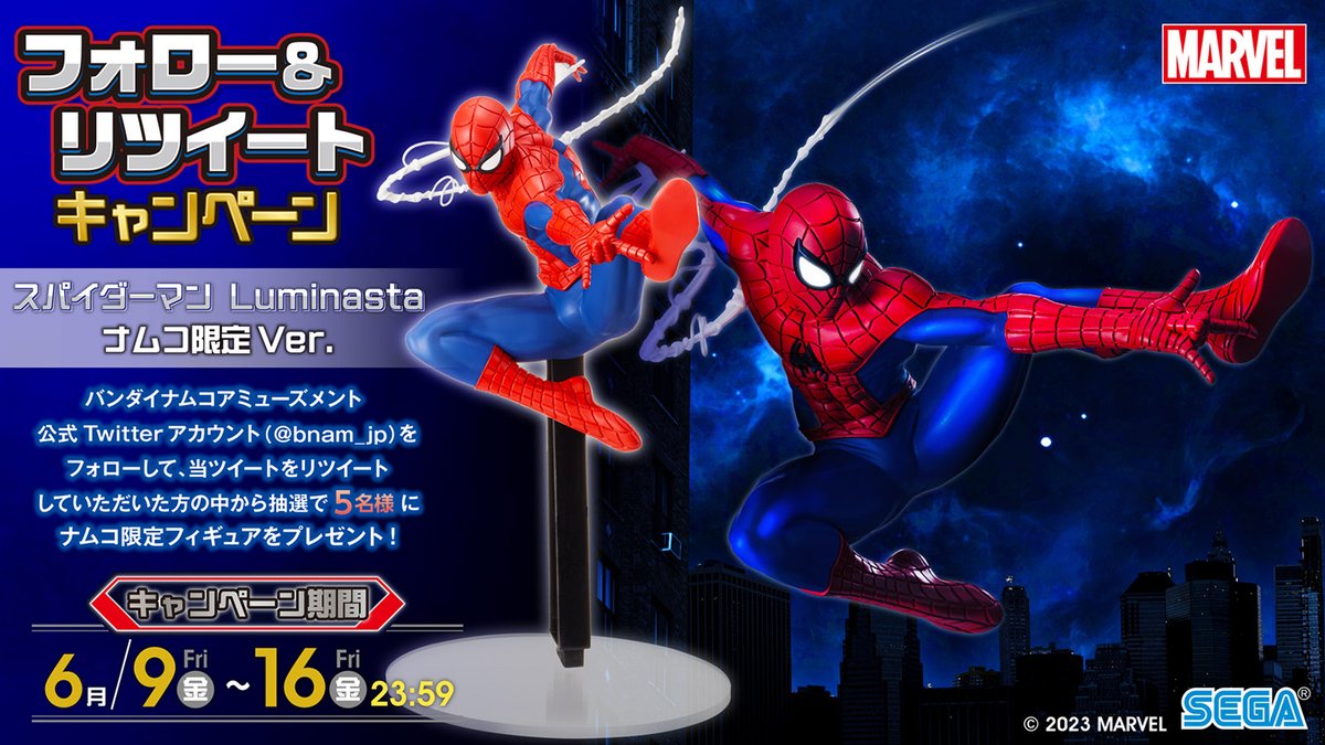 スパイダーマン Luminasta ナムコ限定 フィギュア ぬいぐるみ M