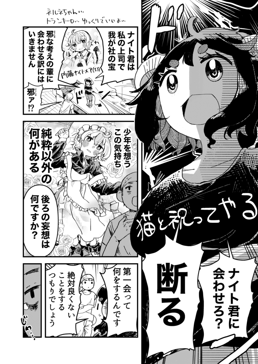 ネルネと原さん33