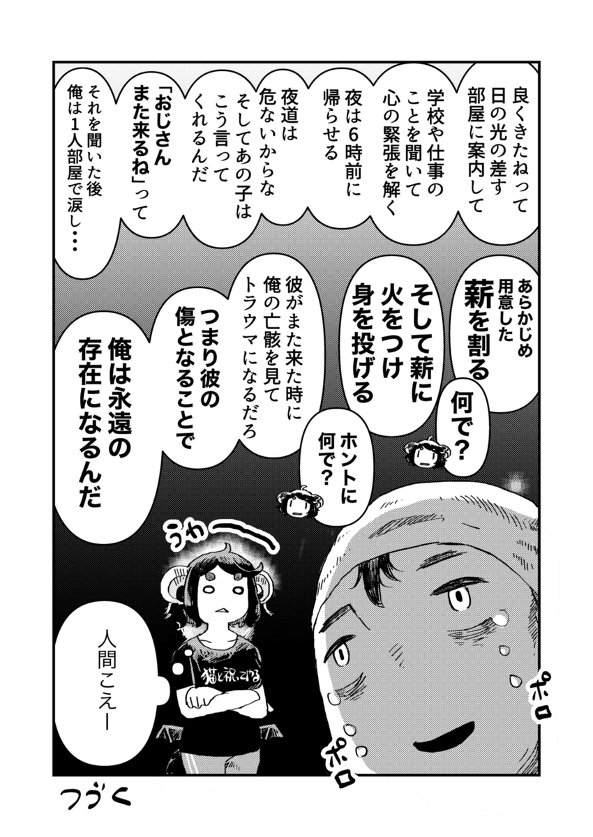 ネルネと原さん33