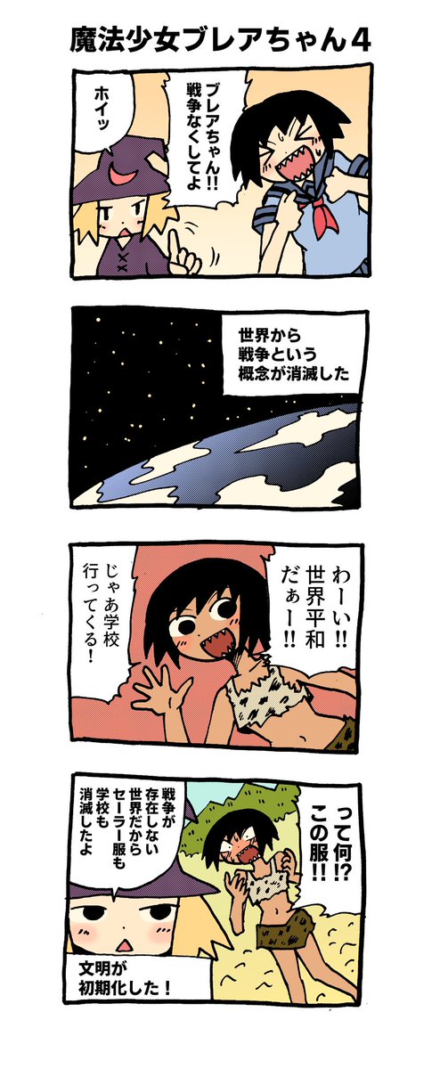 魔法少女ブレアちゃんシリーズ #4コマ漫画