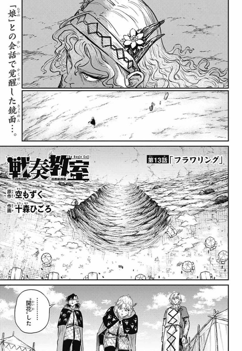 本日発売のジャンプSQ.7月号にて、『戦奏教室』第13話「フラワリング」を掲載中‼️  今話はド派手なバトルアクションが盛り沢山…!!!  また最新コミックス4巻は来月7月4日発売です✨  #戦奏教室