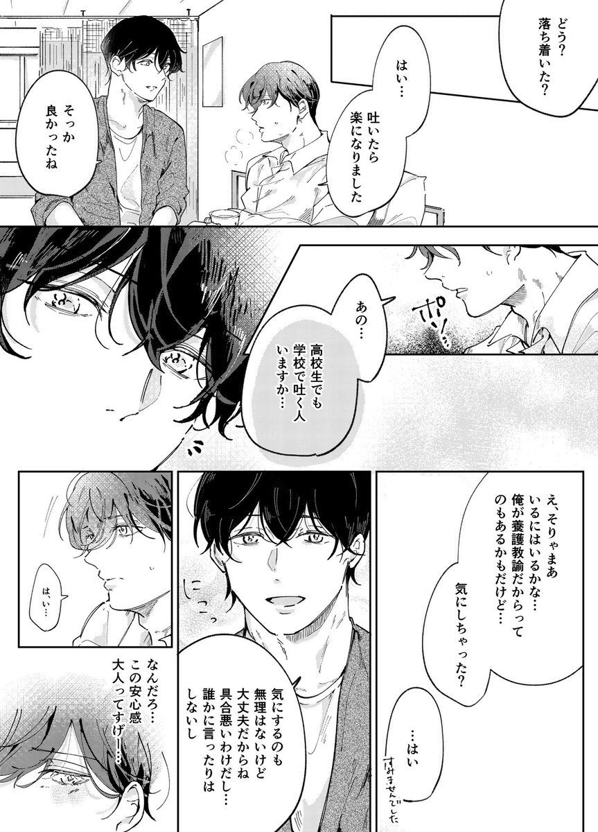 体調不良らくがき
保健室　嘔吐　高校生