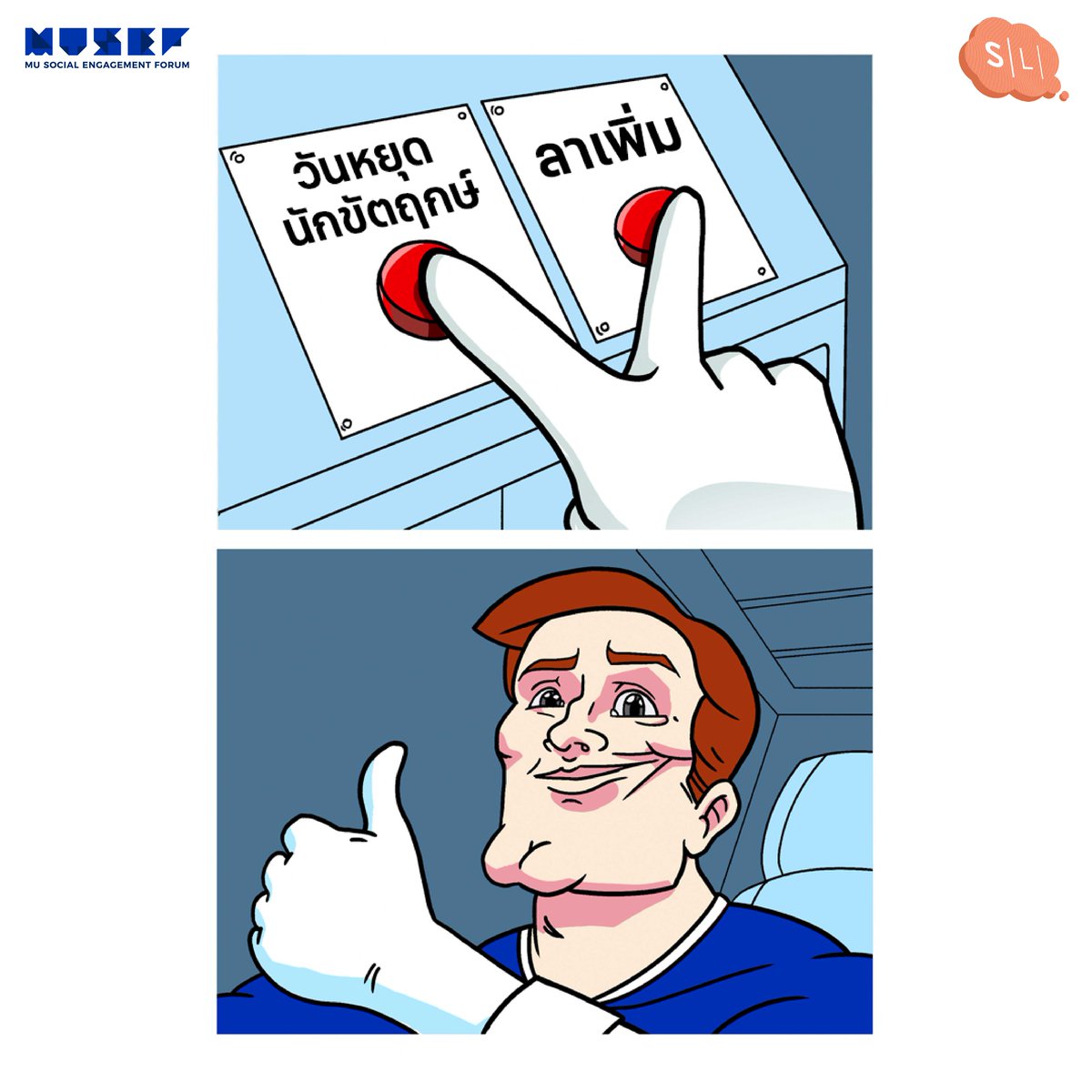 onsalmonlab's tweet image. Why choose, when you can have them all? 👌🏻
.
แต่ถ้าเป็นเรื่องการกินนี่ต้องเลือกหน่อยนะ
โดยเฉพาะการกินเค็ม ลดได้ก็ลดน้าาา
วันนี้ SL และ MUSEF Conference ชวนกันมารณรงค์
ลดการกินเค็มผ่าน #ลาพักSalt กันจ้าา

#SalmonLab #MUSEF #LessSodium
#HealthyUniversity #Mahidollowsodium