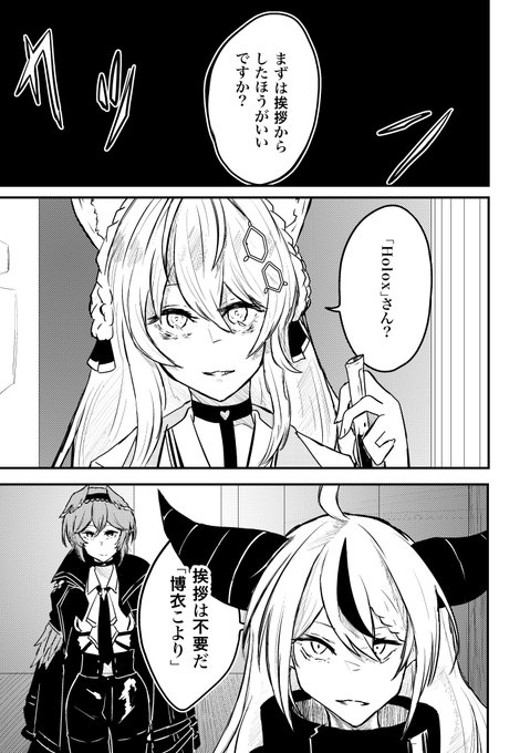 悪の組織Holoxがメンバー引き抜きをする妄想 博衣こよりvs鷹嶺