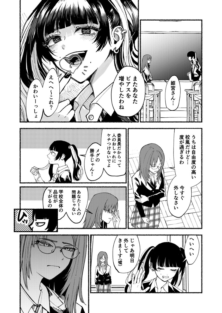 #漫画が読めるハッシュタグ #創作百合 クラスのマジメな委員長×ヤンチャな地雷系(1/2)