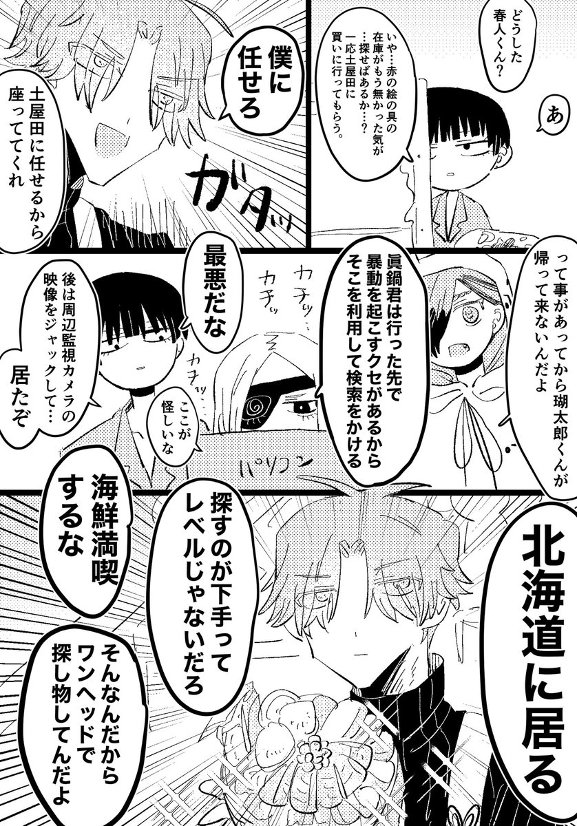 ジャバ 謎時空きっちょむ班ギャンブラーたちの謎漫画