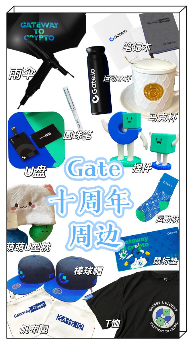 💙#Gate 十周年感恩回馈💙 
🧊Gate十年，风雨兼程，如今依然屹立不倒。不管多少流言蜚语，始终有信心与用户走过下一个十年！ 
🎥目前运营一切正常～感恩  
🎁三套Gate周边、三个VIP5体验30天  
✅转发点赞 
✅关注@gateio_zh <a href="/superogers1/">Superogers/超级罗杰斯</a> @Calman16910515 ✅注册Gate
gate.io/signup/BgIRU14…  ⏰48H