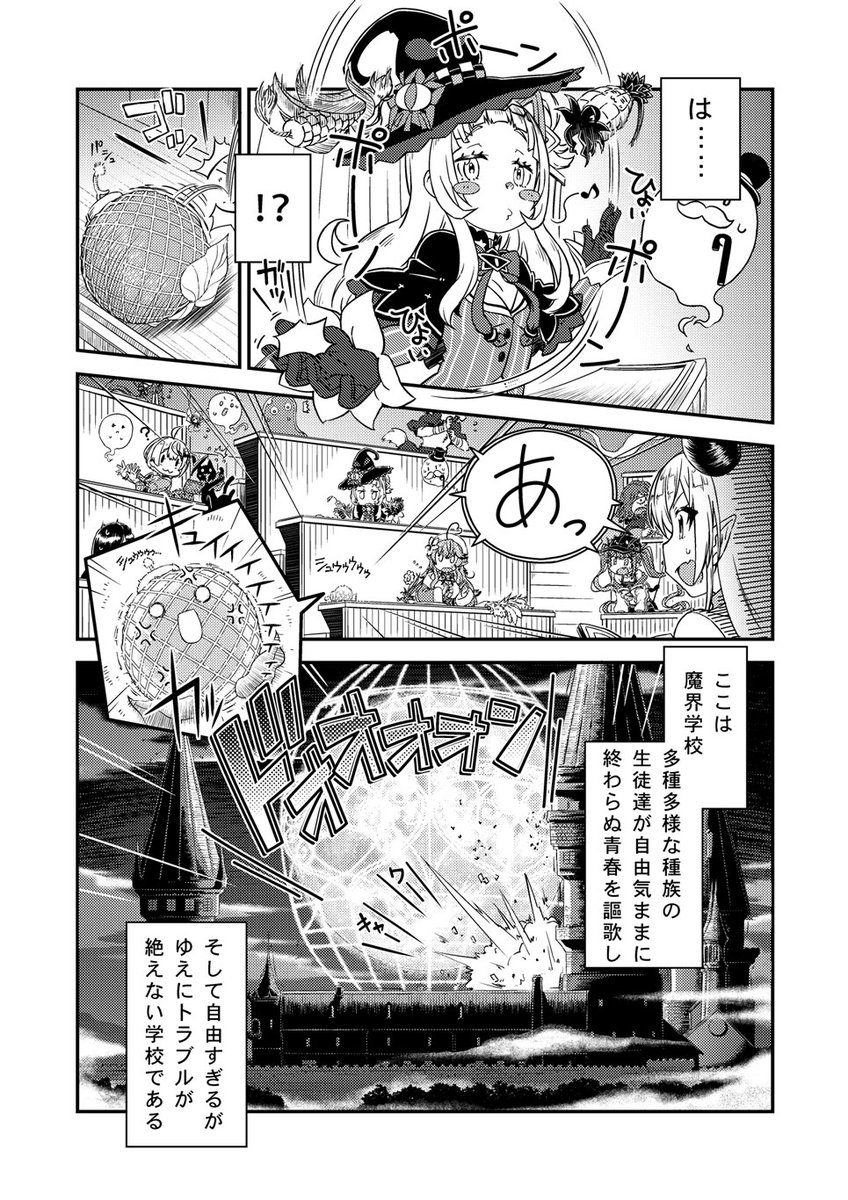 【マンガ情報】 世界観アーカイブ「ホロノメトリア」で『それゆけ!! 魔界学校』を公開しました🎉 英語版とインドネシア語版も同時公開!  マンガページのアップデートも行ったのでぜひチェックしてくださいね✨  ▼「それゆけ!! 魔界学校」はこちら https://alt.hololive.tv/holonometria/manga/series/soreyukemakaigakko/ #hololiveALT