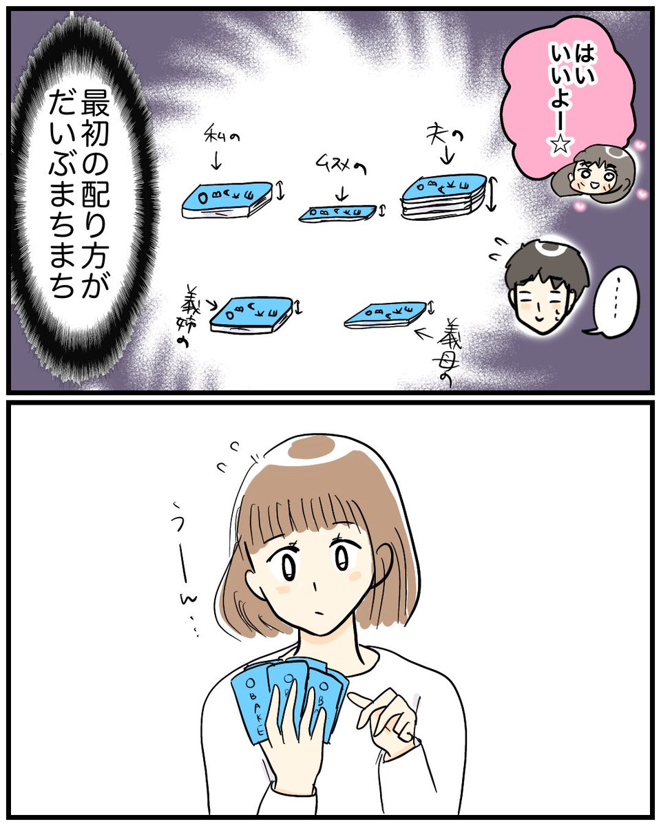 【ババ抜き】 ババァ… #育児漫画 #漫画が読めるハッシュタグ