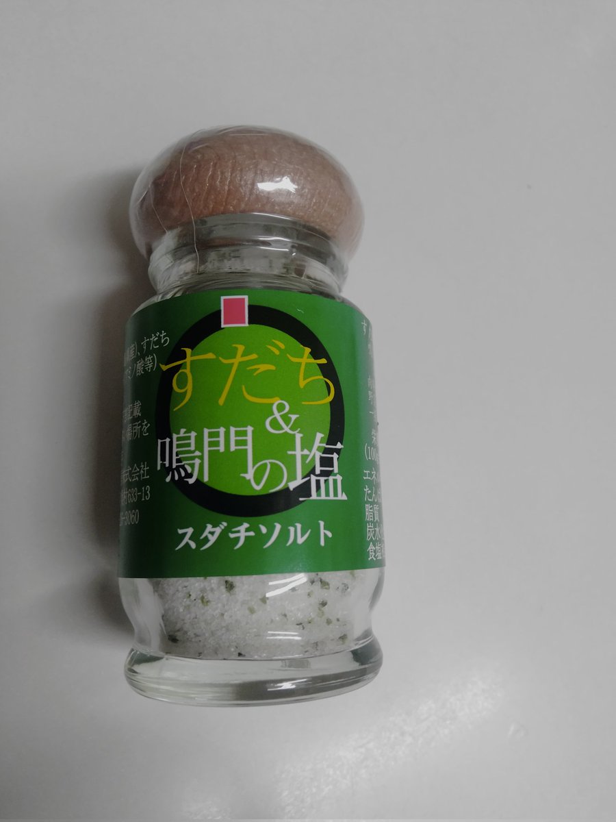 息子が修学旅行で徳島県へ。お土産のセレクトが私好みで、嬉しかったな。