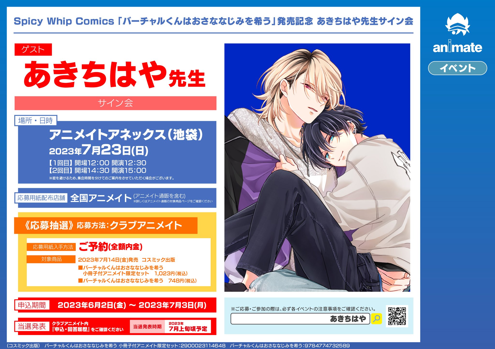 アニメイト池袋本店 on X: 