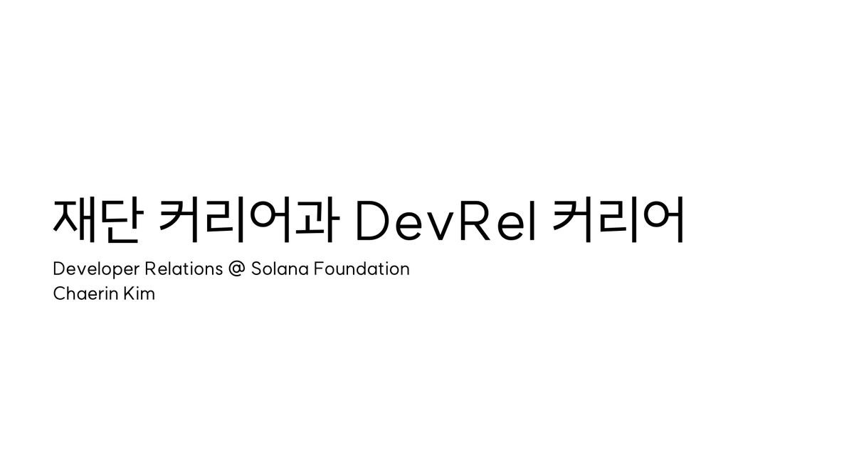 decentra1ized_'s tweet photo. 지난주 목요일, 멋쟁이 사자처럼 블록체인 부트캠프 수료생들이 모여 만든 블록체인 학회인 @AslanAcademy_에서 강연을 진행했습니다. 

Last Thursday, I gave a lecture for a blockchain club @AslanAcademy_ organized by the graduates of a blockchain bootcamp by LikeLion. (cc. @SolanaUni) https://t.co/OChfZV2sOU