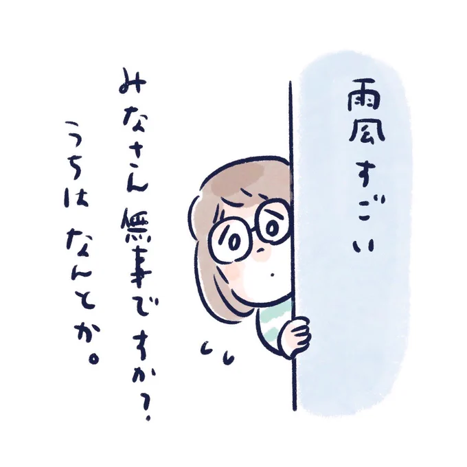 皆さんご無事であれ、、