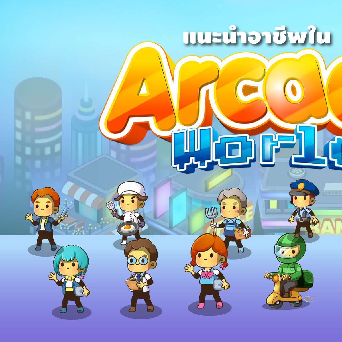 makeAmove_game's tweet image. ขอแนะนำอาชีพในเกม
เริ่มแรกของเกมผู้เล่นแต่ละคนจะได้รับการ์ดอาชีพของตนเอง โดยแต่ละอาชีพจะมีฐานเงินเดือนและสวัสดิการที่แตกต่างกัน ซึ่งทำให้ผู้เล่นแต่ละคนมีค่าใช้จ่ายในสัดส่วนที่ไม่เท่ากัน -
ทดลองเล่นเกมได้ที่ forms.gle/dgsXehicFgtPYz…
--------
#MakeAMove #CMDF #เกมมือถือ #เกมออนไลน์