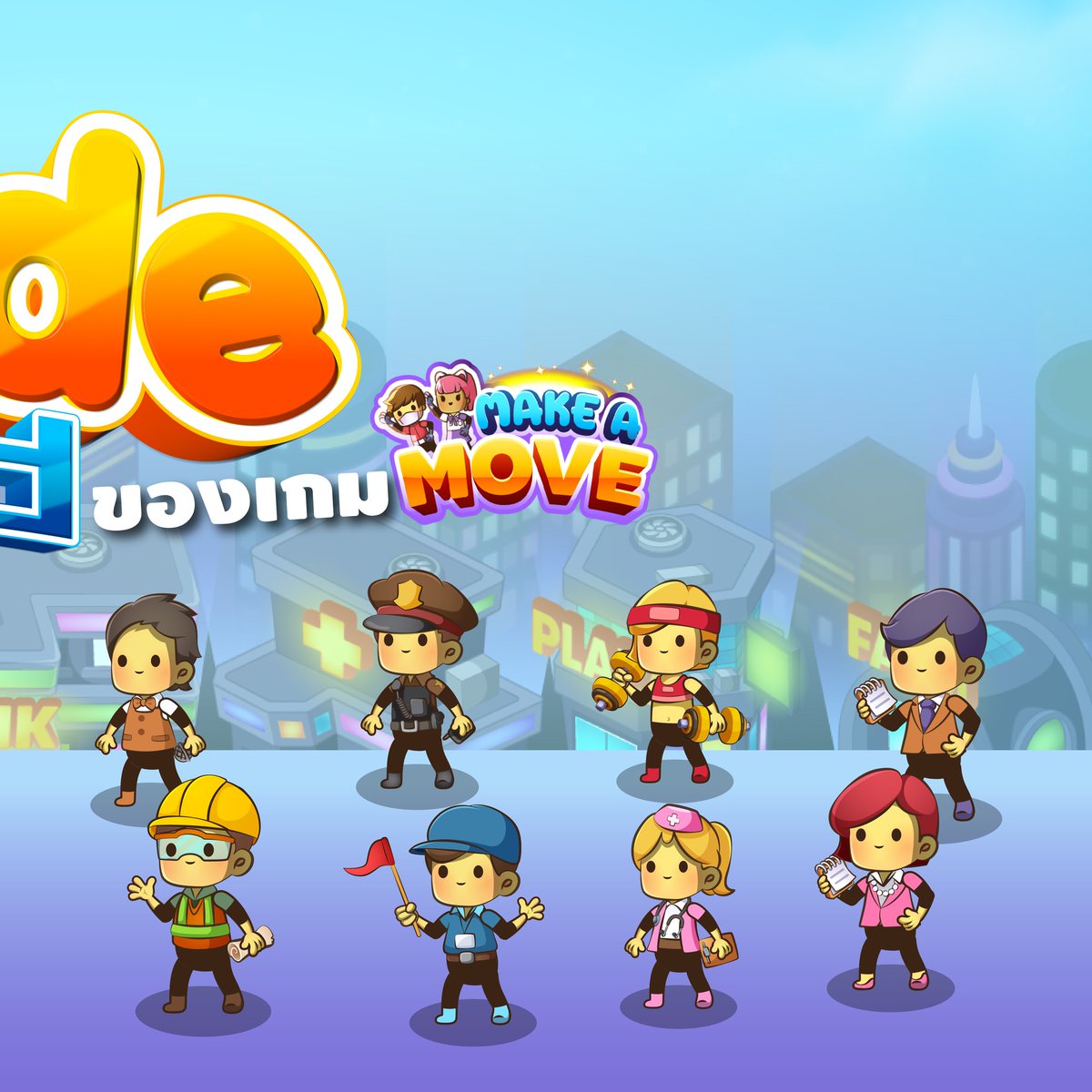 makeAmove_game's tweet image. ขอแนะนำอาชีพในเกม
เริ่มแรกของเกมผู้เล่นแต่ละคนจะได้รับการ์ดอาชีพของตนเอง โดยแต่ละอาชีพจะมีฐานเงินเดือนและสวัสดิการที่แตกต่างกัน ซึ่งทำให้ผู้เล่นแต่ละคนมีค่าใช้จ่ายในสัดส่วนที่ไม่เท่ากัน -
ทดลองเล่นเกมได้ที่ forms.gle/dgsXehicFgtPYz…
--------
#MakeAMove #CMDF #เกมมือถือ #เกมออนไลน์