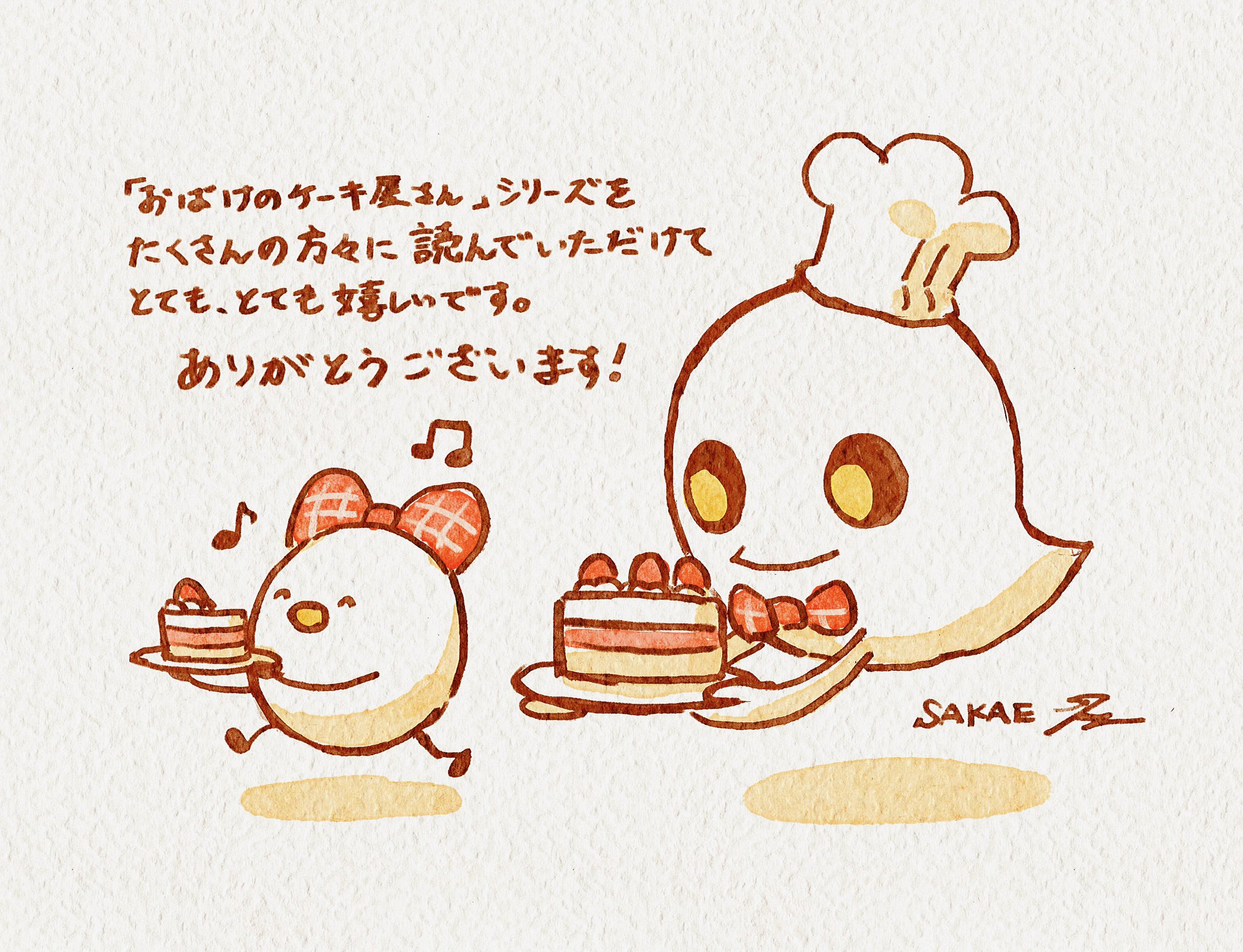 SAKAE&するば📙絵本4/10発売 on X: 