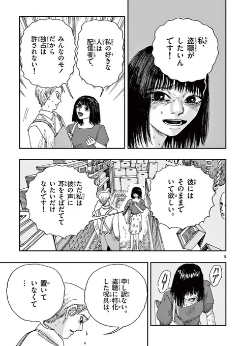 バレずに盗聴する方法(3/3) ※ホラー漫画です。