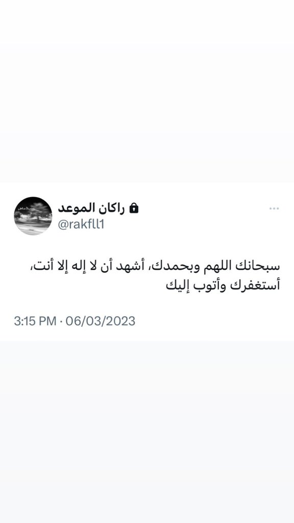 vuvrr's tweet image. انشروها فإن صاحبها قد رحل 
يارب ارحمه واغفر له.