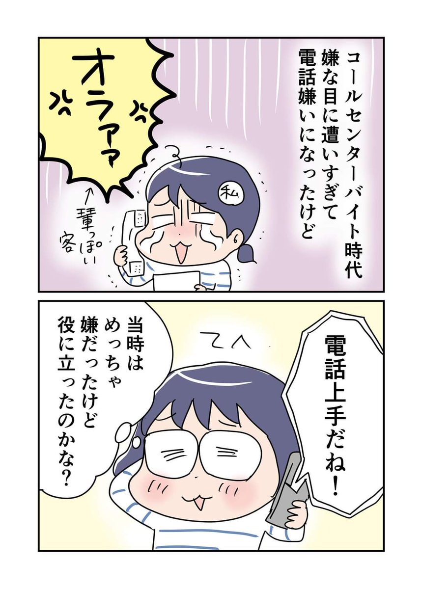 あかまつ日記vol.253
「昔とった杵柄？」
#あかまつ日記　#日記マンガ https://t.co/O6WA782cQd