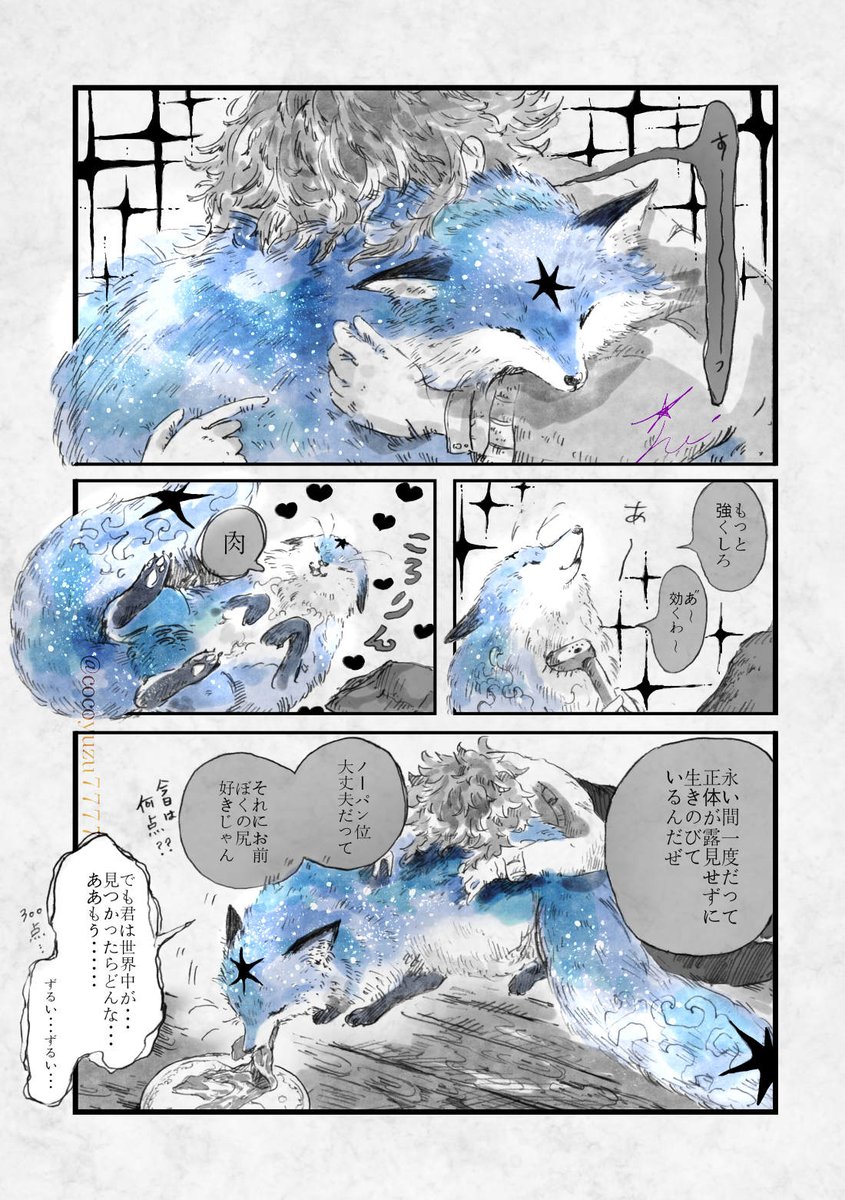 毛皮問題×青の物語
二話「ロイヤルブルー」6 
