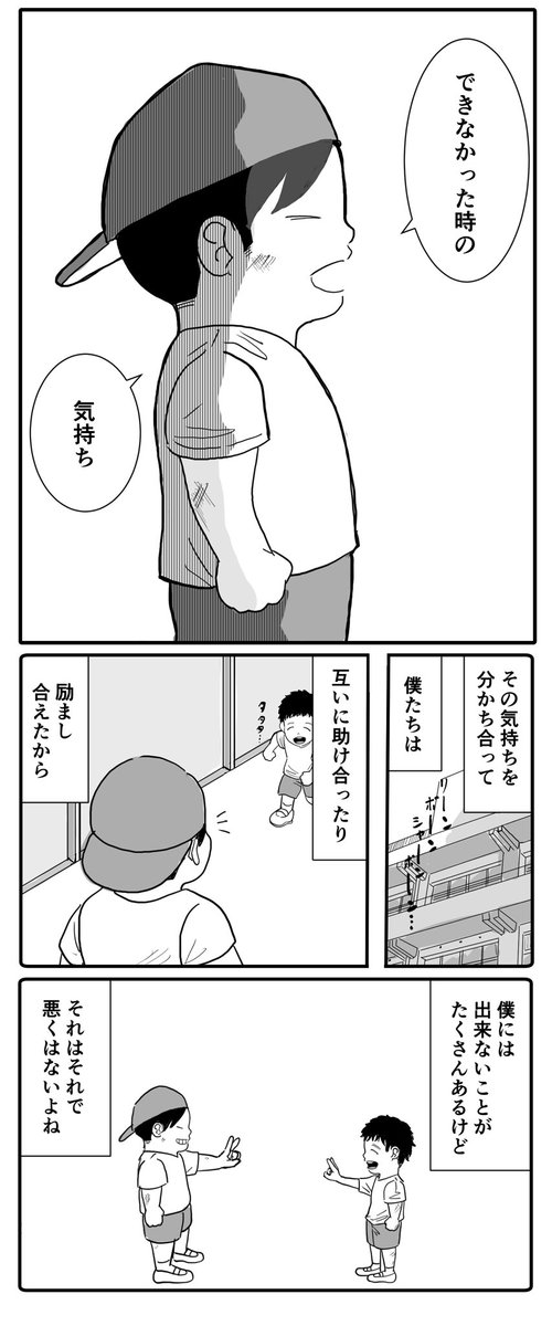 夕暮れと逆上がり(2/2)