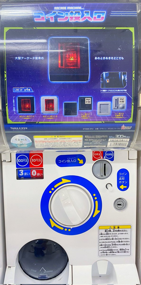 欲しかったガチャガチャのコイン投入口のLED仕様GET👍
#ARCADE1up の化粧パネルには貼りたくなかったので、少し高い位置にペタ✨👀
ボタン電池じゃなくてUSBで電源供給するとかして連動させたいなぁ👀
最高😊🕹