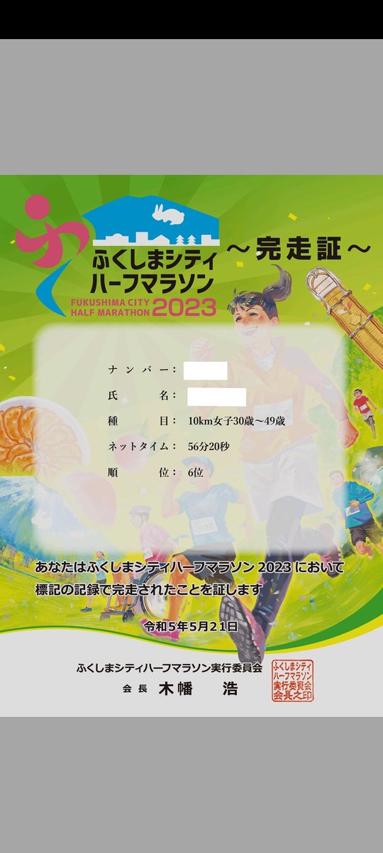 tomochapppy's tweet image. 先日の #ふくしまシティハーフマラソン

4月の #信夫山パーラン で左脚を痛めて、棄権しようか本当に悩んだけど、当日テーピングで固定をして臨みました🏃‍♀

10kmの部に参加。
1時間以内で走れたらラッキーと思いながら走りました✨

すごい楽しかった〜😆

#福島市
#マラソン
#10km
