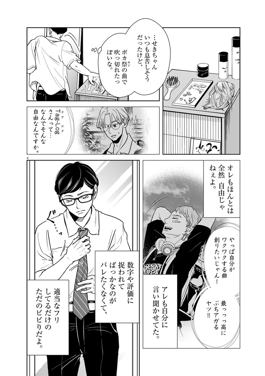 数字に捉われたボカロP歴10年の営業マンが、自分の音楽を貫く話  (1/5)  #漫画が読めるハッシュタグ #アカネノネ