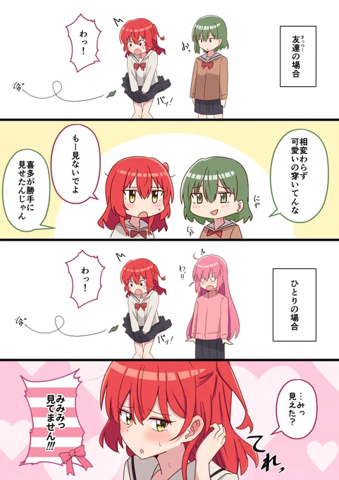 ラッキースケベのぼ喜多漫画です。 #ぼっち・ざ・ろっく