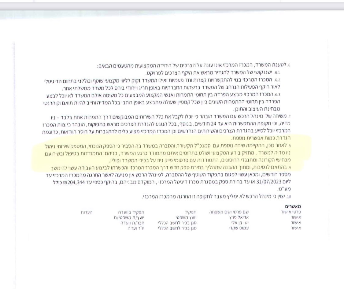🧵 1/ שניה חייבת להתעכב על זה 😅
אני משוכנעת שהטקסט המלא ארוך, עמוס ומרובה קישורים שלא נכנסתם אליהם. אז הנה נקודה אחת חשובה שלא כדאי להחמיץ. בואו נתחיל מהסוף - דבריו של ״סמנכ״ל תקשורת והסברה״ במשרד הבריאות שמסביר לוועדת הפטור ממכרזים - מדוע ציפריס ספציפית חיוני למשרד וללא מכרז: