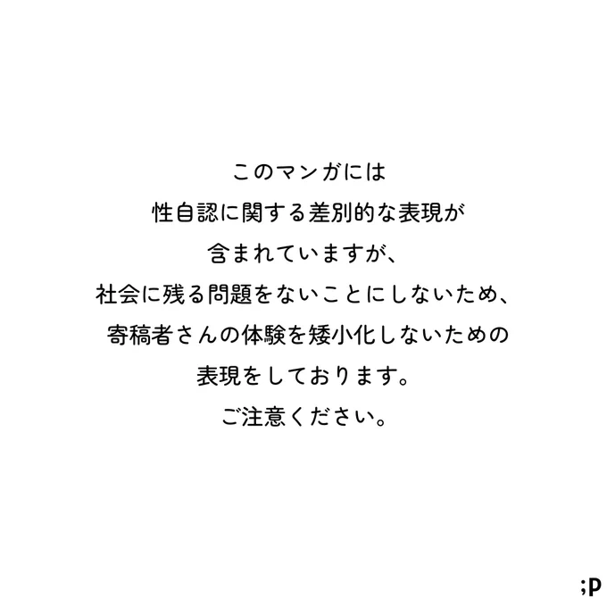 トランス男性の僕がバイト先の上司に言われたこと(後編)1/2