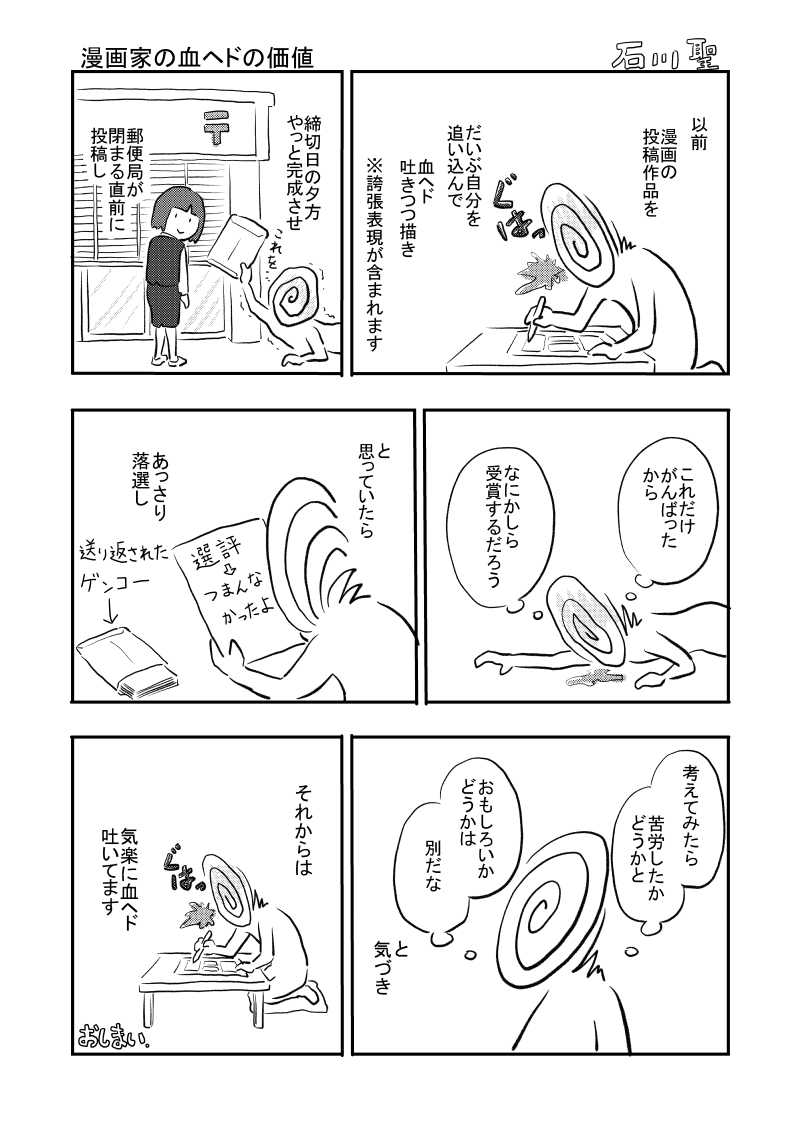 漫画家の血ヘドの価値 #漫画が読めるハッシュタグ #過去作