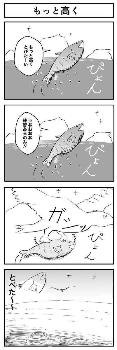 もっと高く(再掲)#4コマ https://birdsite.xanny.family/i/web/status/1664644150132711427