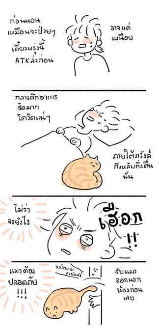 บันทึกทาสตอนติดโควิด