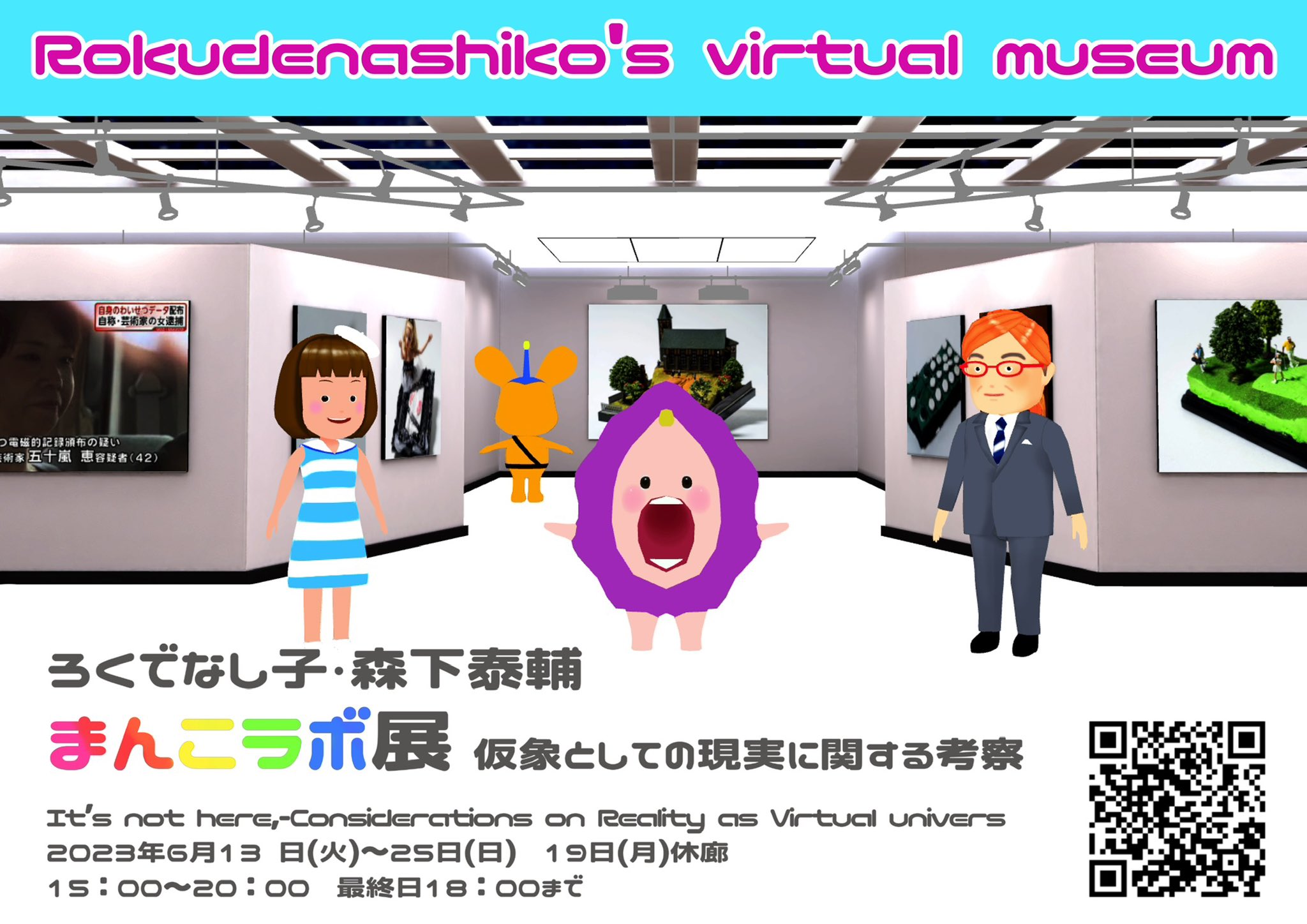 ろくでなし子 3ｄデータ 
