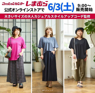 しまむら「おかだゆり」さんコラボ2023夏が6/3～発売！Tシャツ、パンツ