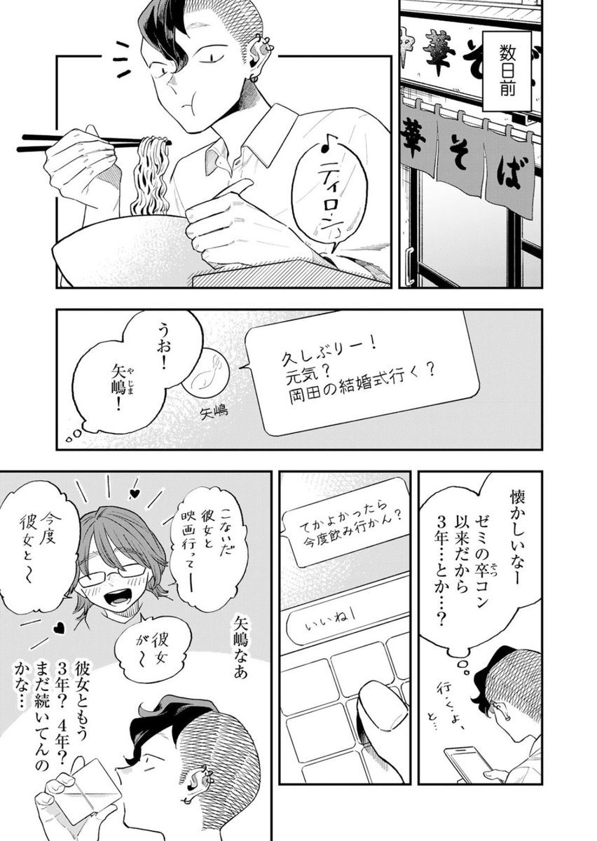 「ただの飯フレです」11話目が更新されました!あなたが一番体重をあずけているのは、誰ですか?というわけでよろしくお願いいたします🤸 #ただの飯フレです #飯フレ 