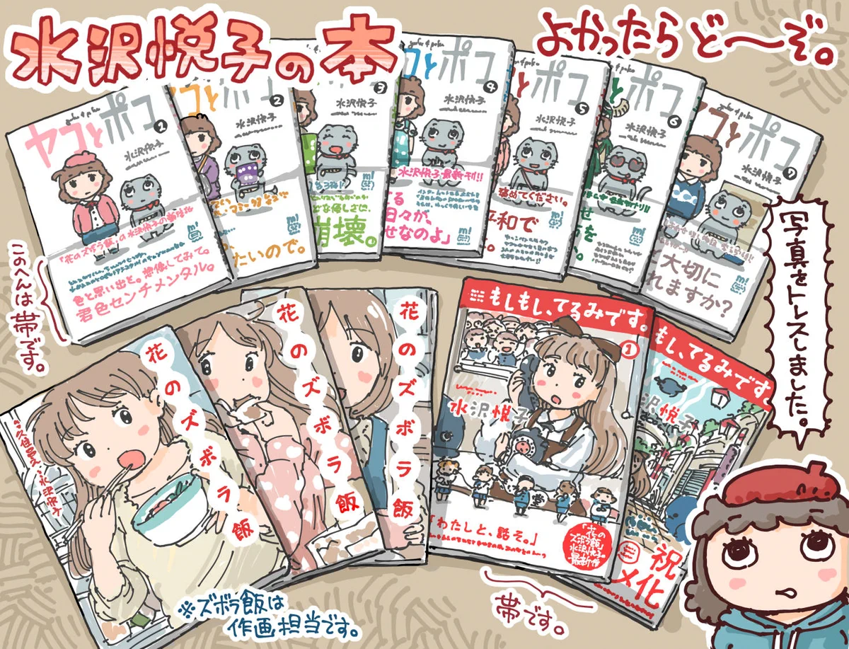 水沢悦子＠ヤコとポコ7巻（完結）発売中です (@tekitoupoko) / X