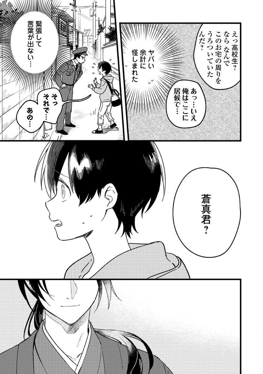 居候先で小さな妖怪と出会った話(3/9)