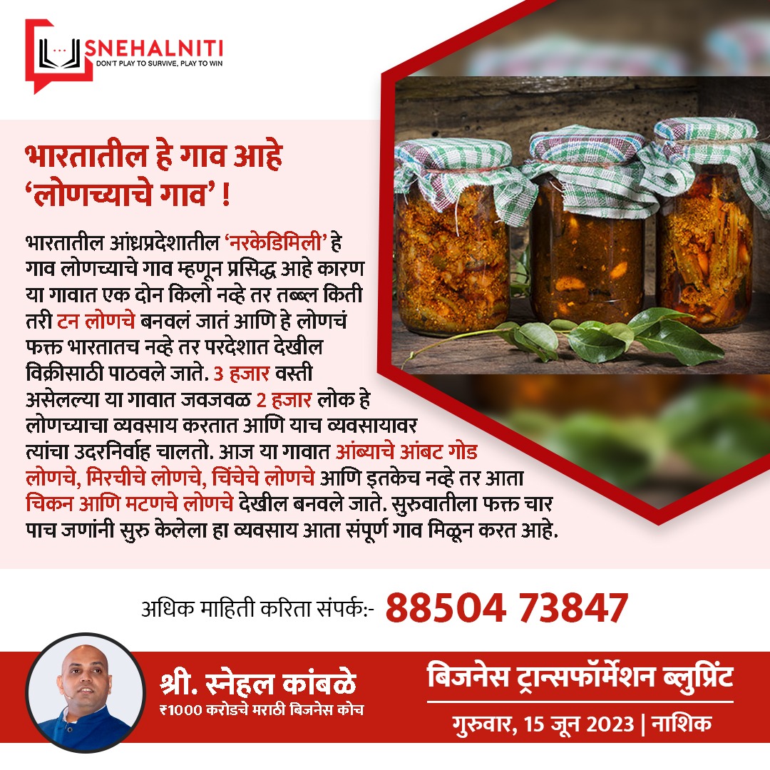 #FamousVillage #UniquePickles #LocalDelicacies  #TraditionalRecipes #GlobalDemand #BusinessOpportunity #ThrivingIndustry #LocalProduce #FlavorfulCreations #CulinaryHeritage #Entrepreneurship #MarketExpansion #InnovationInBusiness #TasteOfIndia #ExportPotential #CulturalDelights