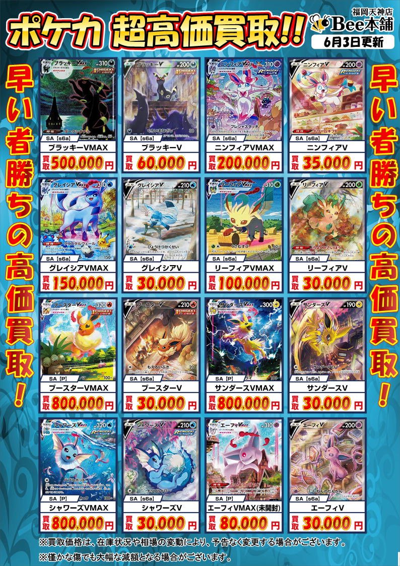 honpo_beetenjin's tweet photo. 🔥【ポケカ買取情報】🔥

ポケカ高額買取表を更新いたしました🙌

こちらは明日より適用となりますので、是非ともお持ち込み下さいませ🐝

#Bee本舗 #福岡天神店 #ポケカ https://t.co/4dw0bm0MrX