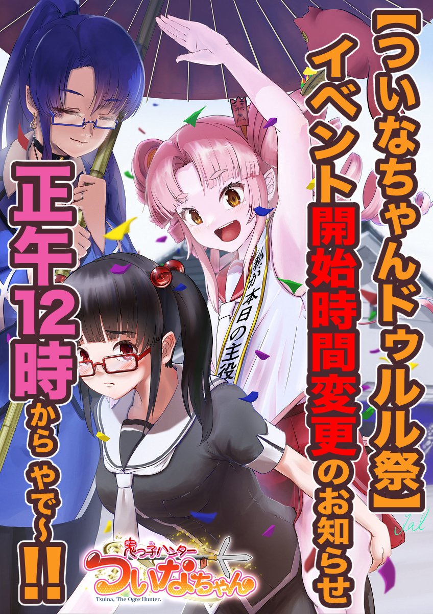 缶バッジ付きAHS ついなちゃん おすわりぬいぐるみ 鬼っ子ハンターつい