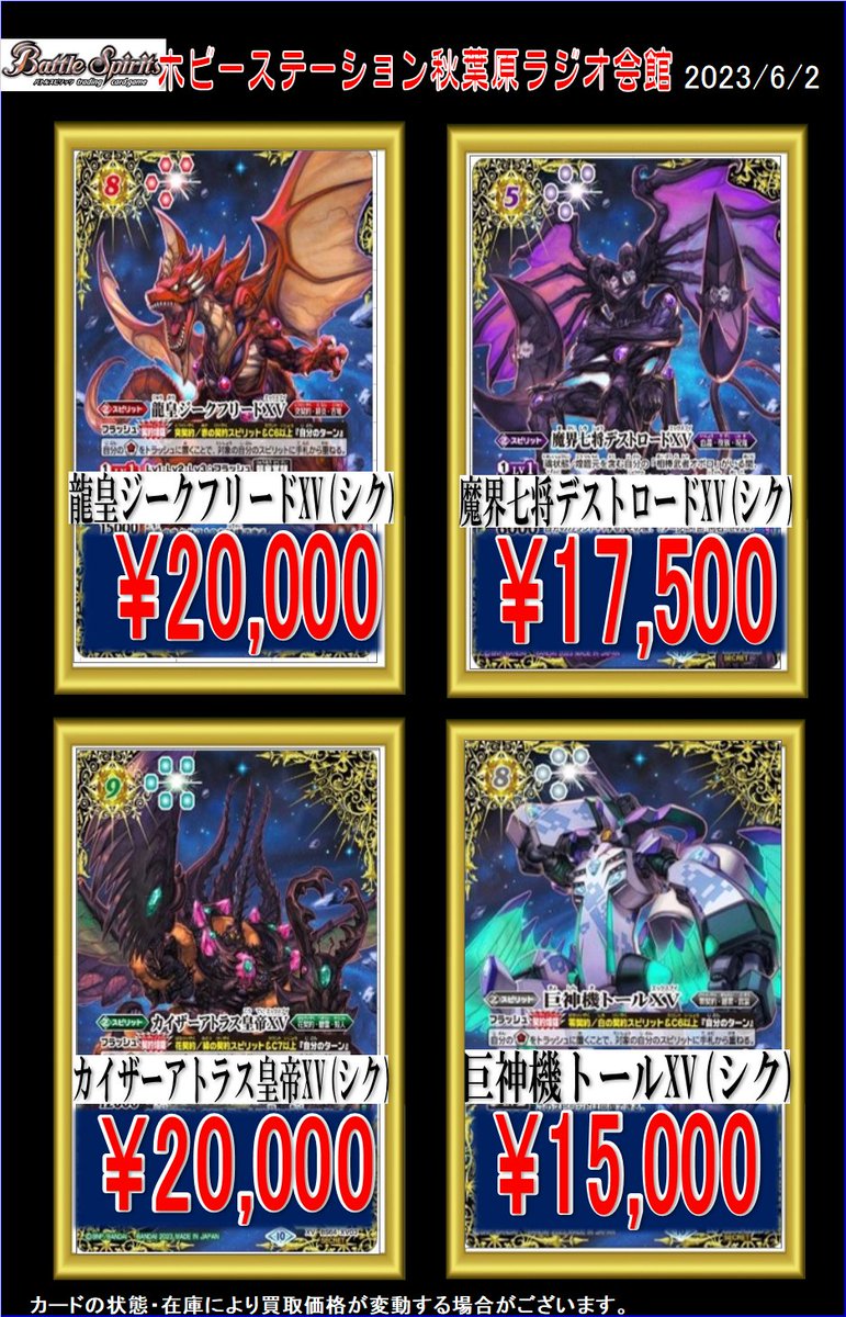 良好品】【良好品】魔界七将デストロードXV シークレット シク バトル