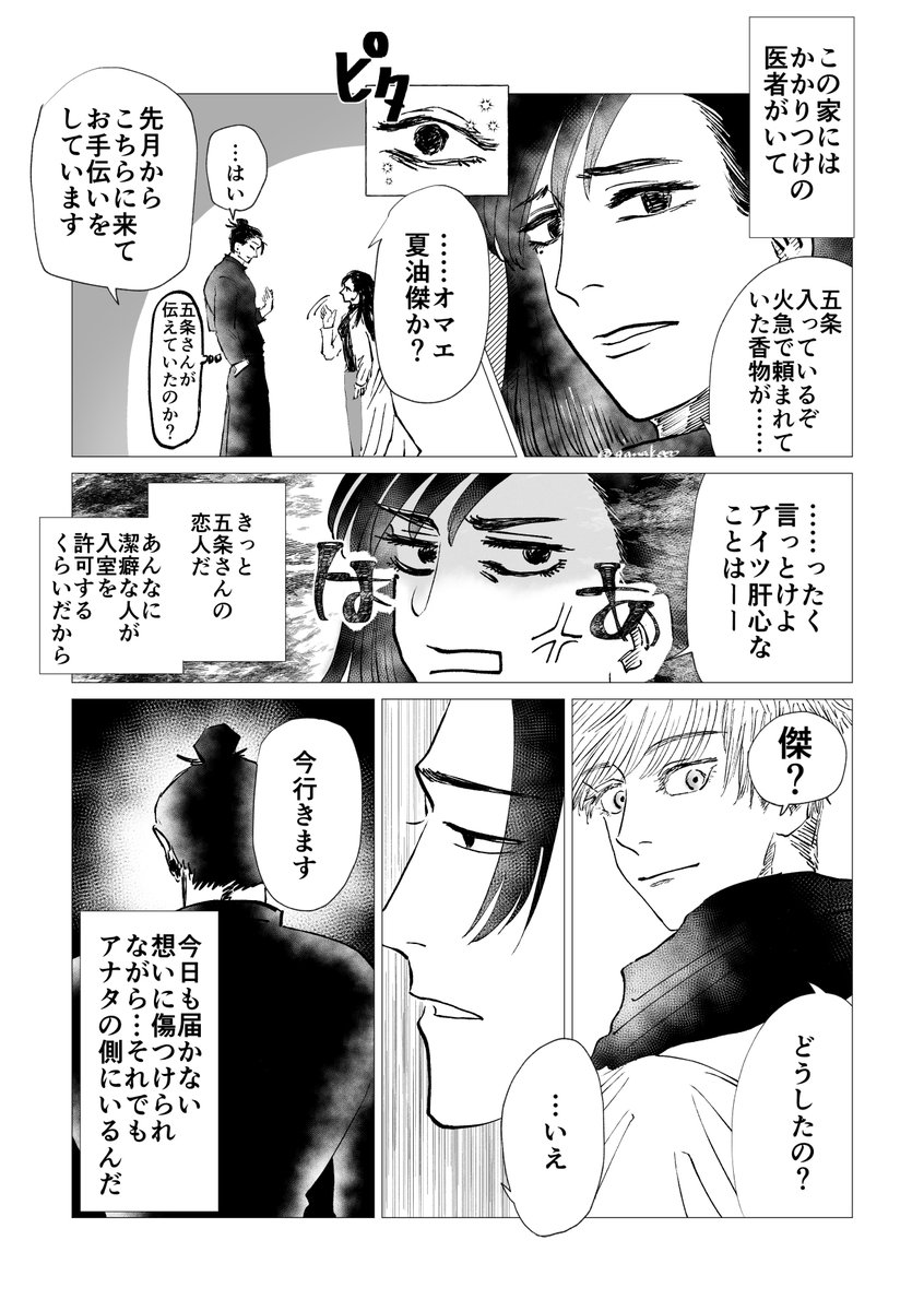 五条家当主(29)と高校生(17)の転生五夏です(硝もいるよ!) 