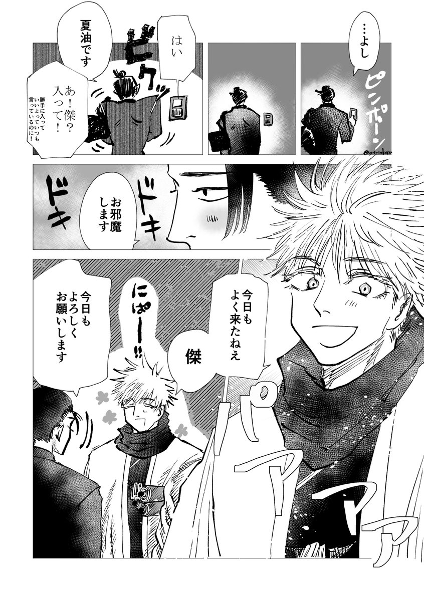 五条家当主(29)と高校生(17)の転生五夏です(硝もいるよ!) 